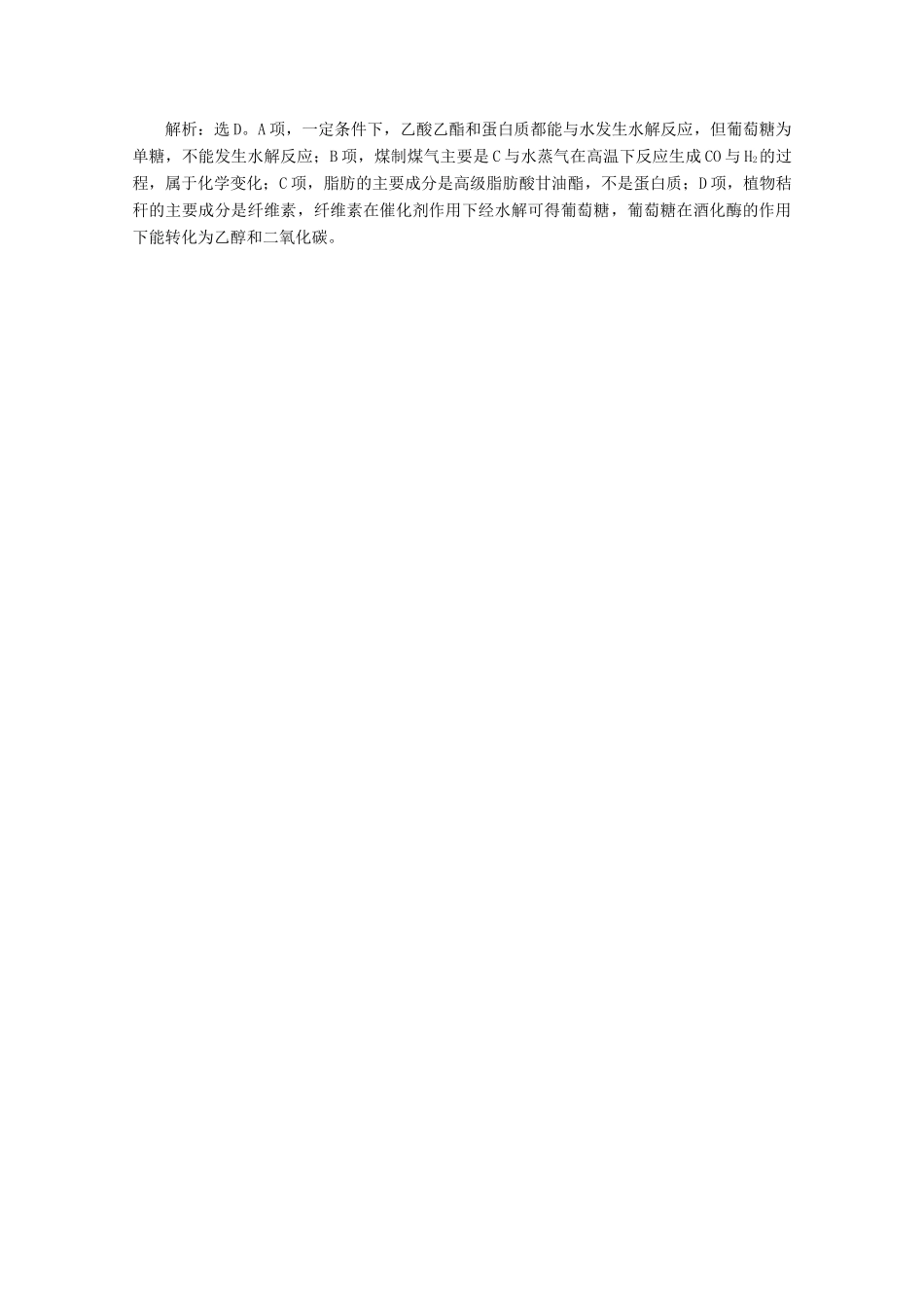 高中化学 第三章 简单的有机化合物 微项目 自制米酒——领略我国传统酿造工艺的魅力学案 鲁科版必修第二册-鲁科版高一第二册化学学案_第3页