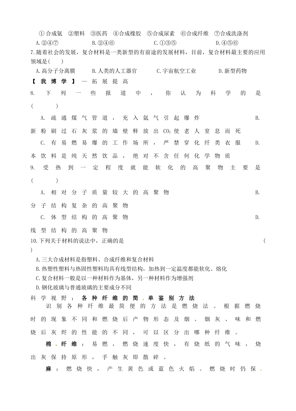 高中化学 第三章 探索生活材料 3.4 塑料、纤维和橡胶学案 新人教版选修1-新人教版高二选修1化学学案_第3页