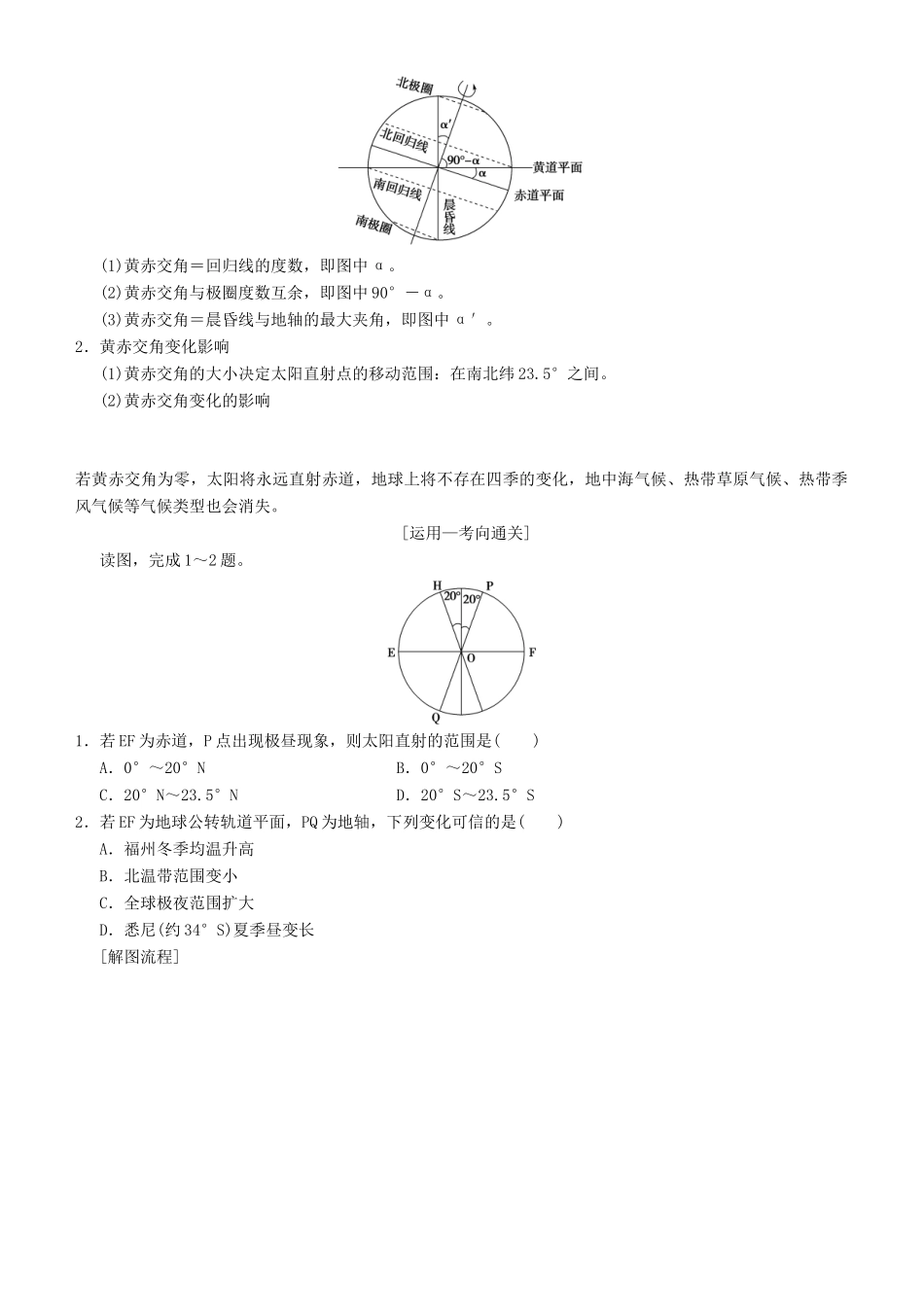 高考地理一轮复习 第五讲 地球的公转及其地理意义讲练结合学案-人教版高三全册地理学案_第2页