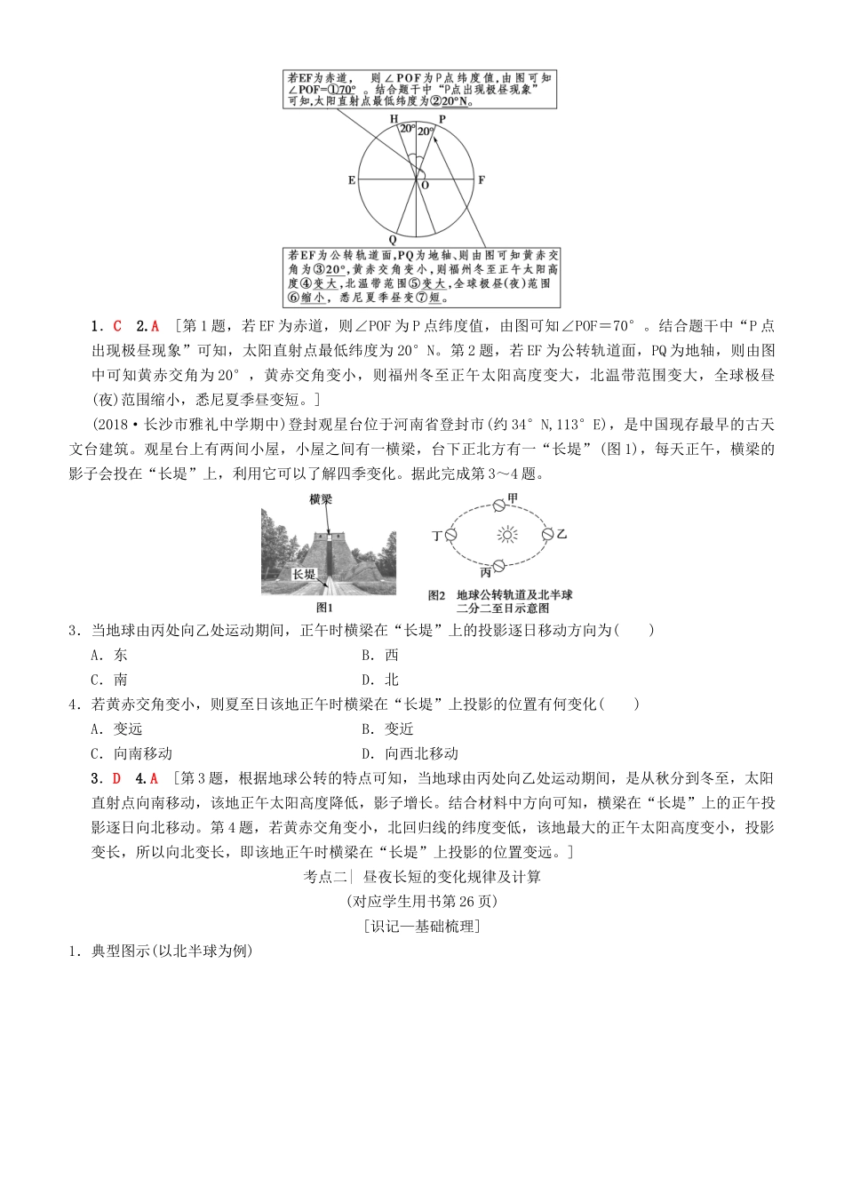 高考地理一轮复习 第五讲 地球的公转及其地理意义讲练结合学案-人教版高三全册地理学案_第3页