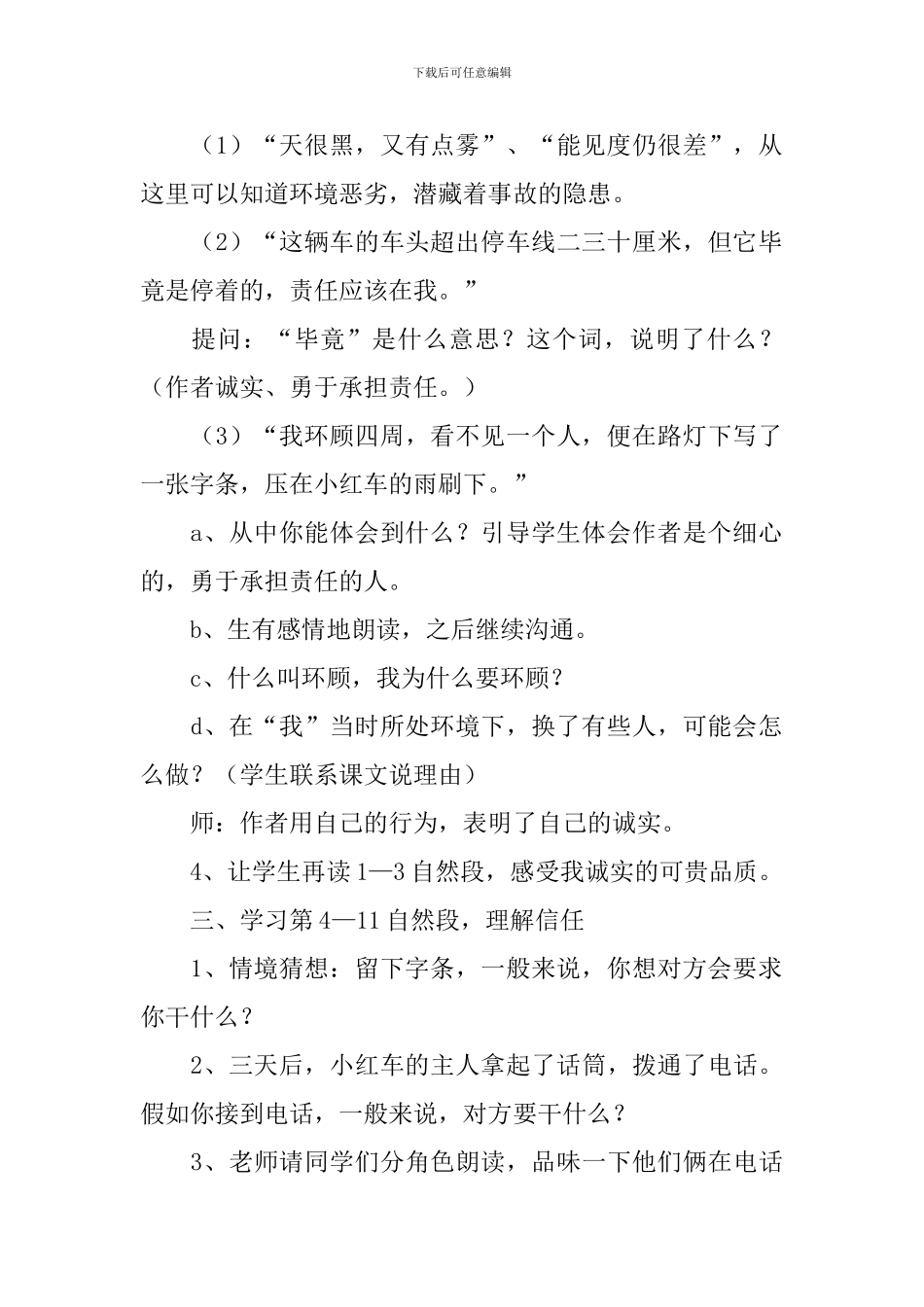 《诚实与信任》第二课时教学设计_第2页