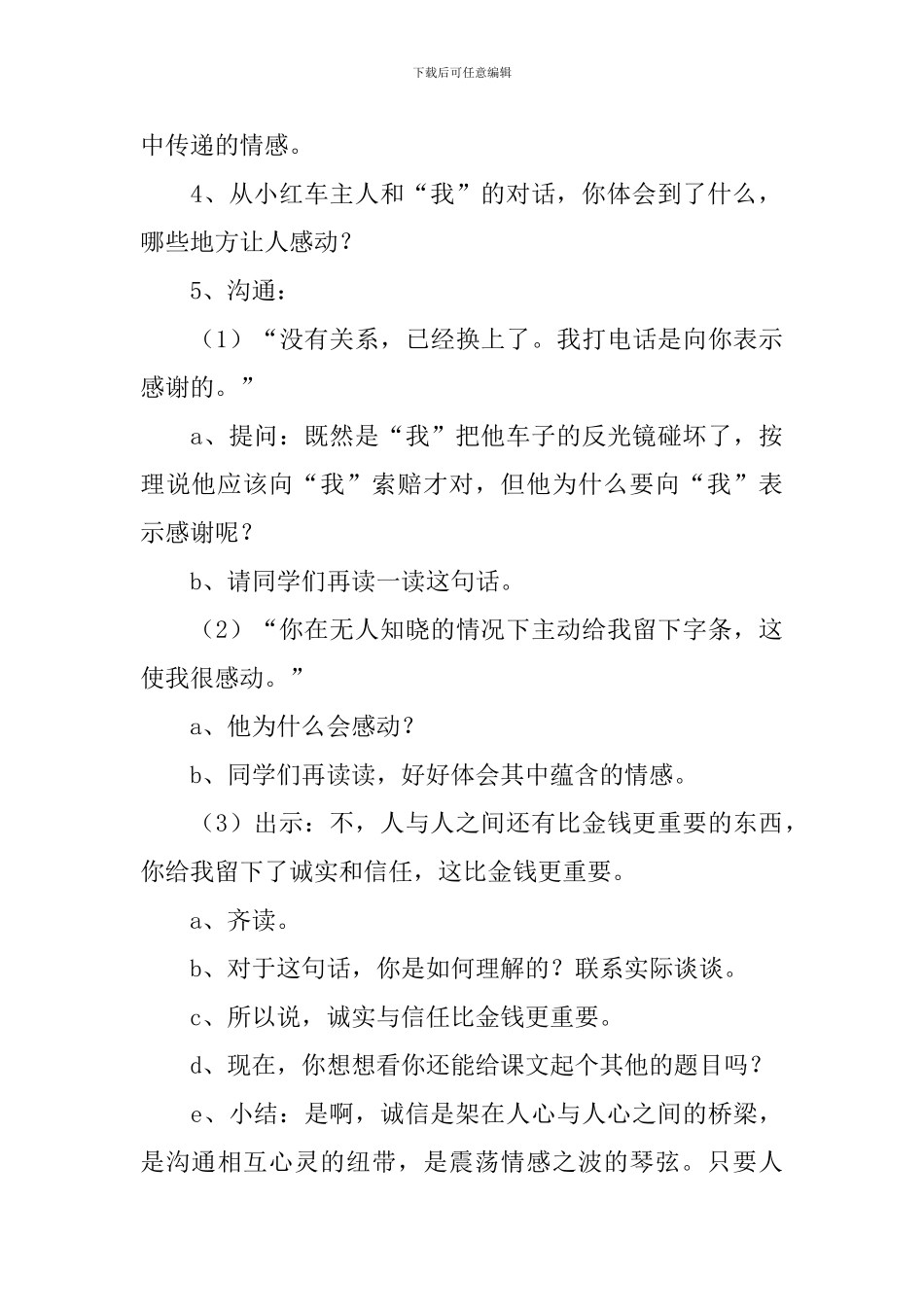《诚实与信任》第二课时教学设计_第3页