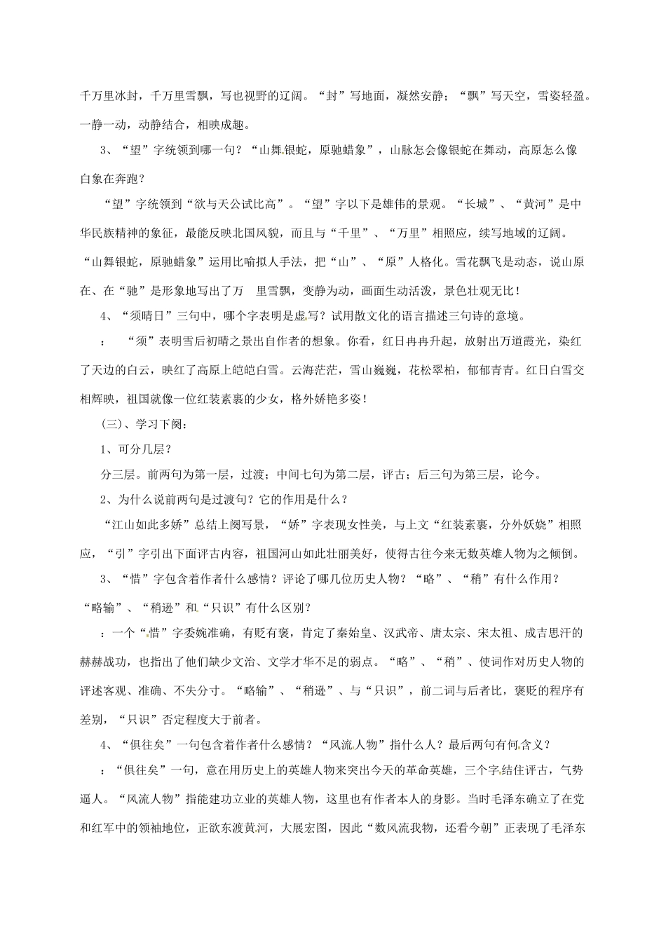 九年级语文下册 9 词二首教案 长春版-长春版初中九年级下册语文教案_第2页