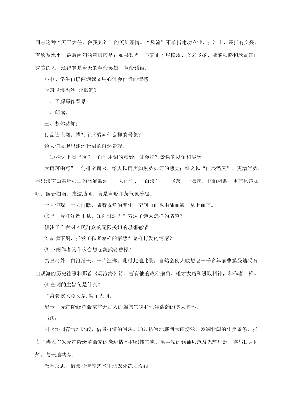 九年级语文下册 9 词二首教案 长春版-长春版初中九年级下册语文教案_第3页