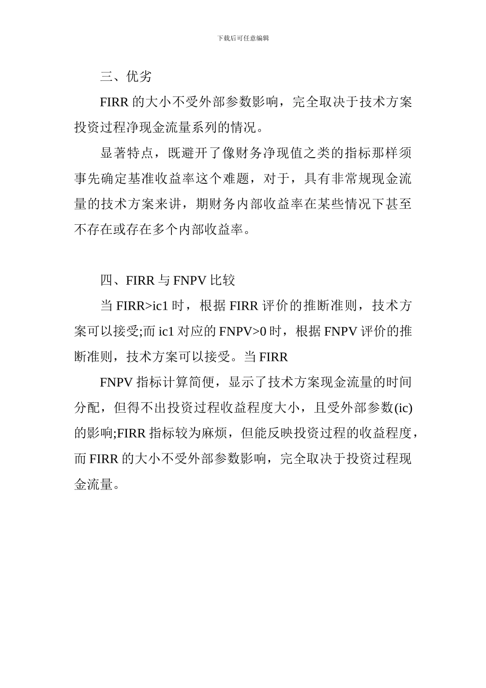 2017一建《工程经济》：财务内部收益率分析_第2页