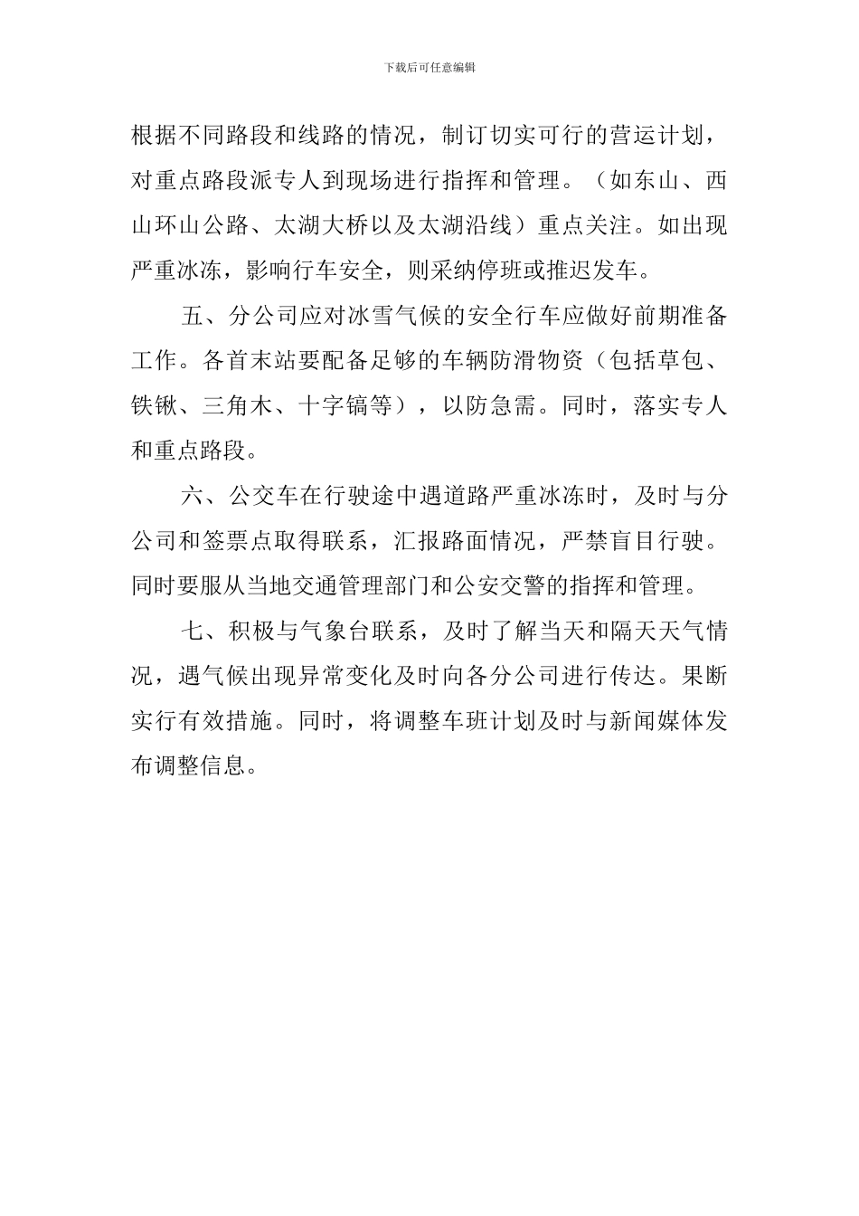 公交公司驾驶员安全开车的应急预案范文_第2页