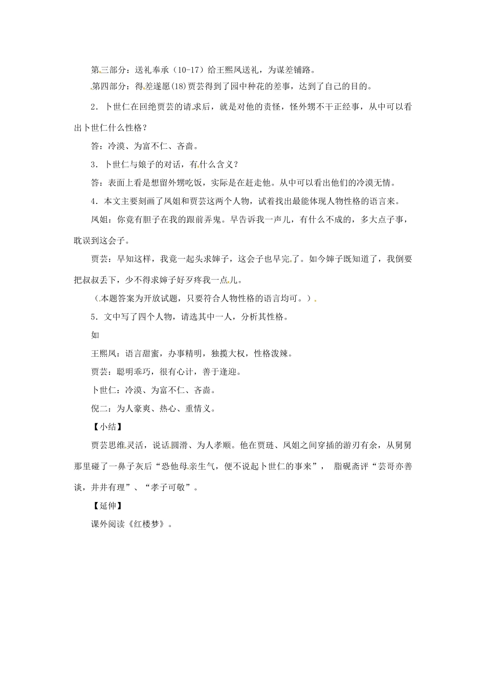 九年级语文上册第六单元11《贾芸谋差》教案北师大版_第2页