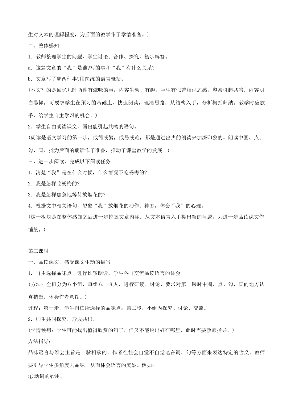 湖北省通山县洪港中学八年级语文上册 第1课《滋味》教案 鄂教版_第2页