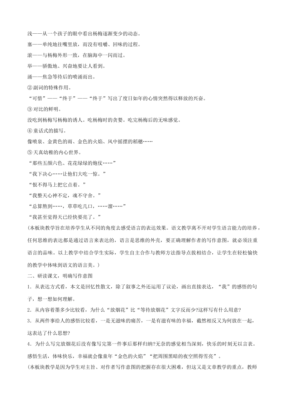 湖北省通山县洪港中学八年级语文上册 第1课《滋味》教案 鄂教版_第3页