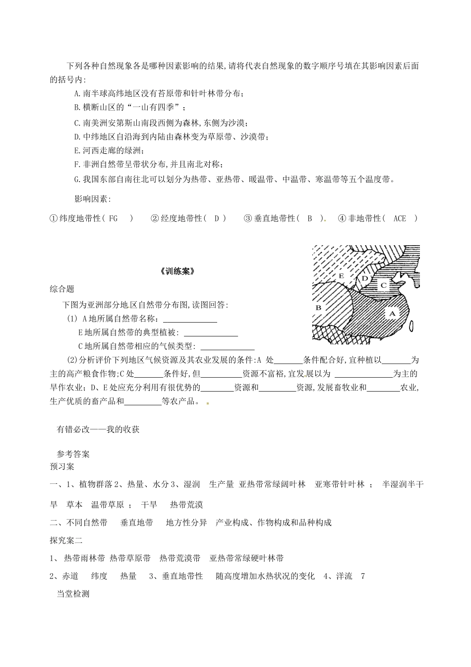 高中地理 3.3自然环境的差异性 第2课时导学案 湘教版必修1-湘教版高一必修1地理学案_第3页