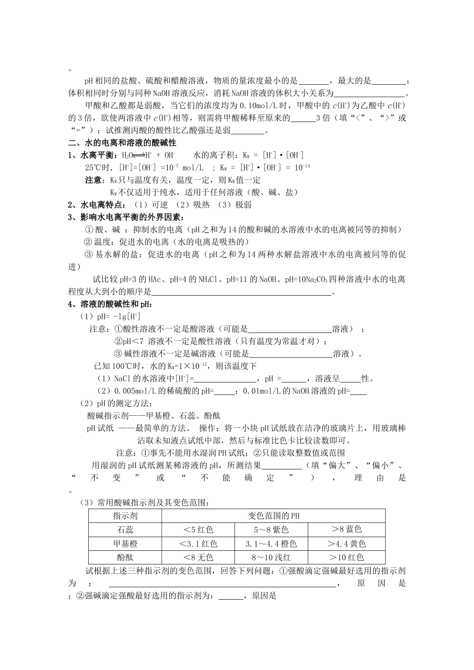 高中化学：第三章《水溶液中的离子平衡》学案（新人教版选修4）_第2页