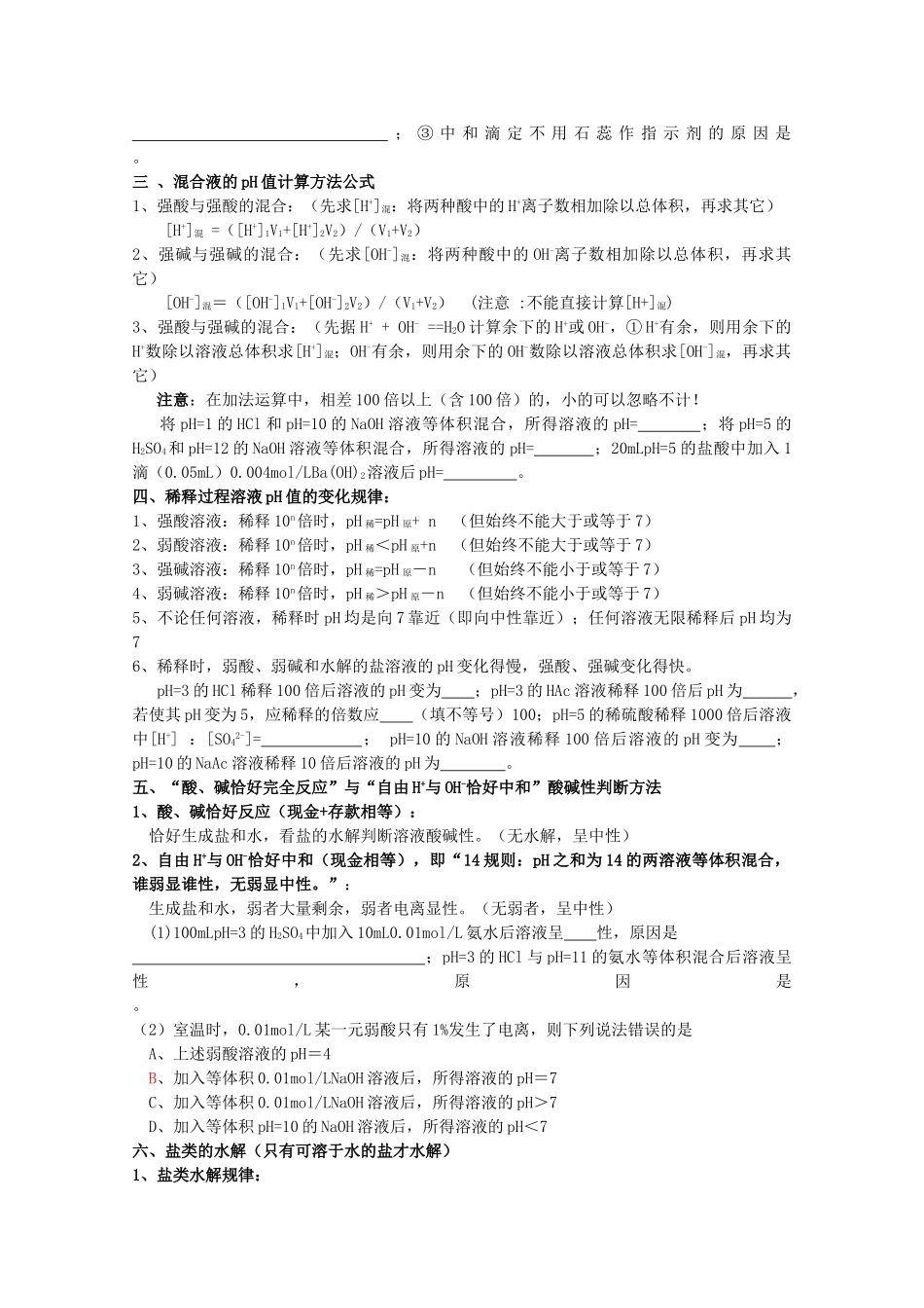 高中化学：第三章《水溶液中的离子平衡》学案（新人教版选修4）_第3页