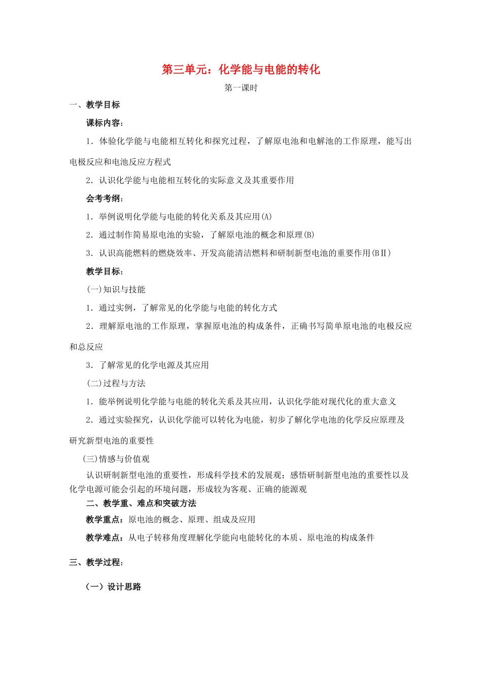 高中化学：2.3《化学能与电能的转化》学案苏教版必修2_第1页