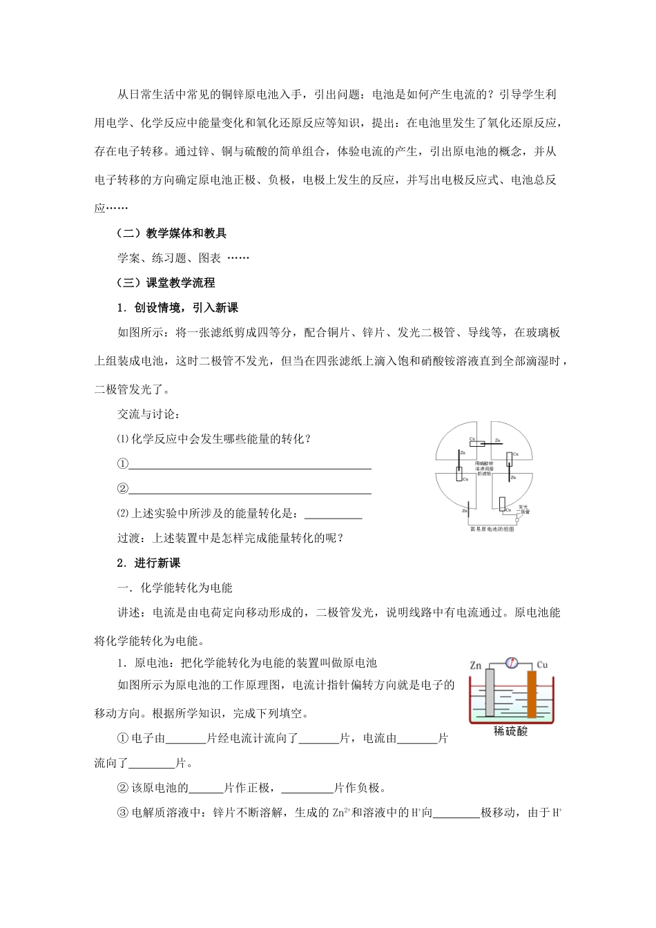 高中化学：2.3《化学能与电能的转化》学案苏教版必修2_第2页