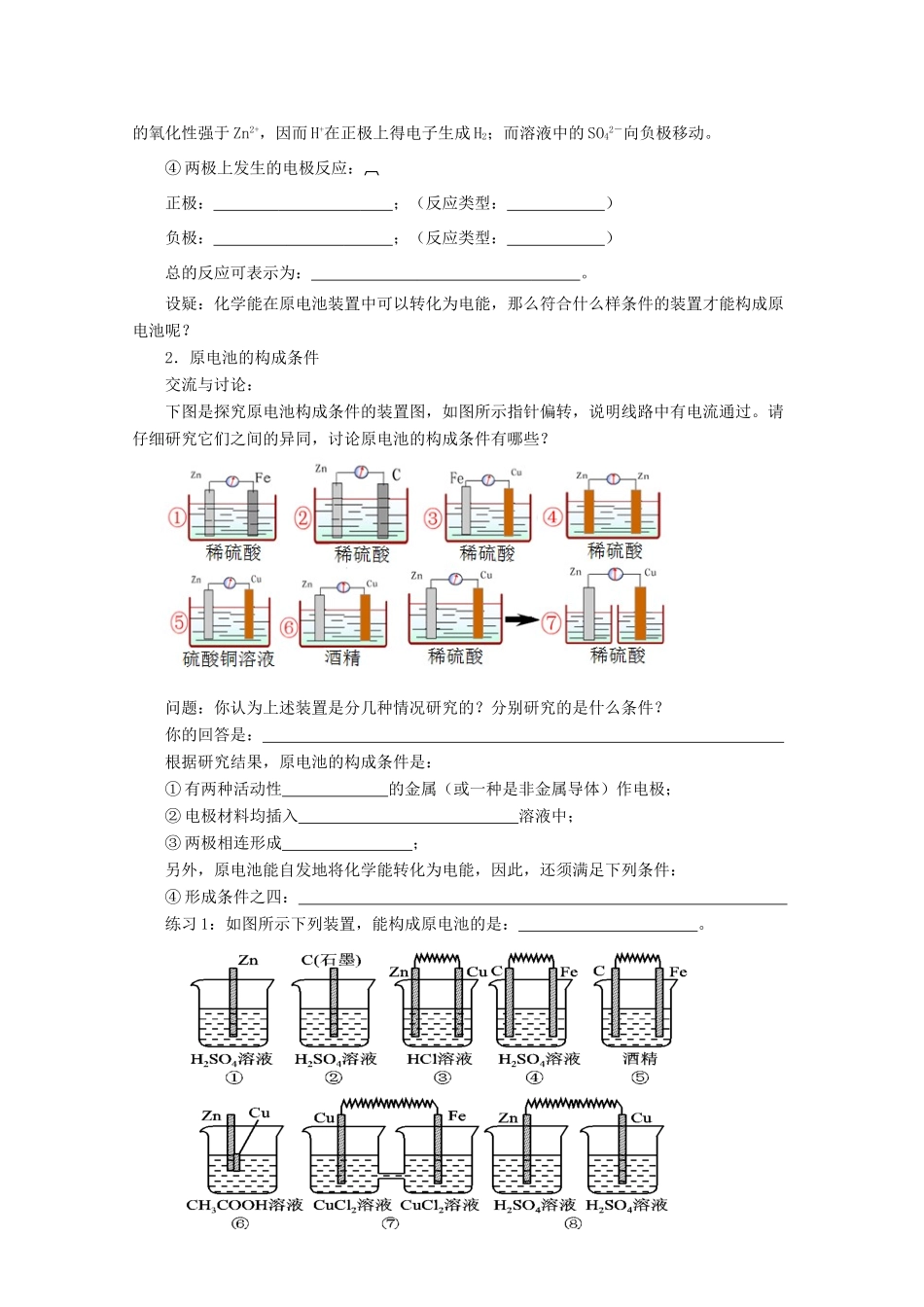 高中化学：2.3《化学能与电能的转化》学案苏教版必修2_第3页