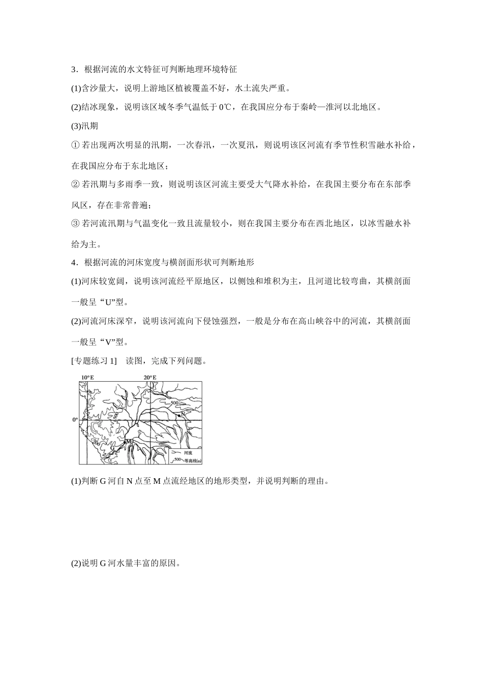 高中地理 第4章《地表形态的塑造》全章整合导学案 新人教版必修1-新人教版高一必修1地理学案_第2页