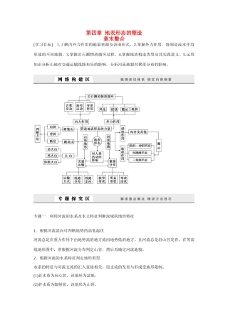 高中地理 第4章《地表形态的塑造》全章整合导学案 新人教版必修1-新人教版高一必修1地理学案