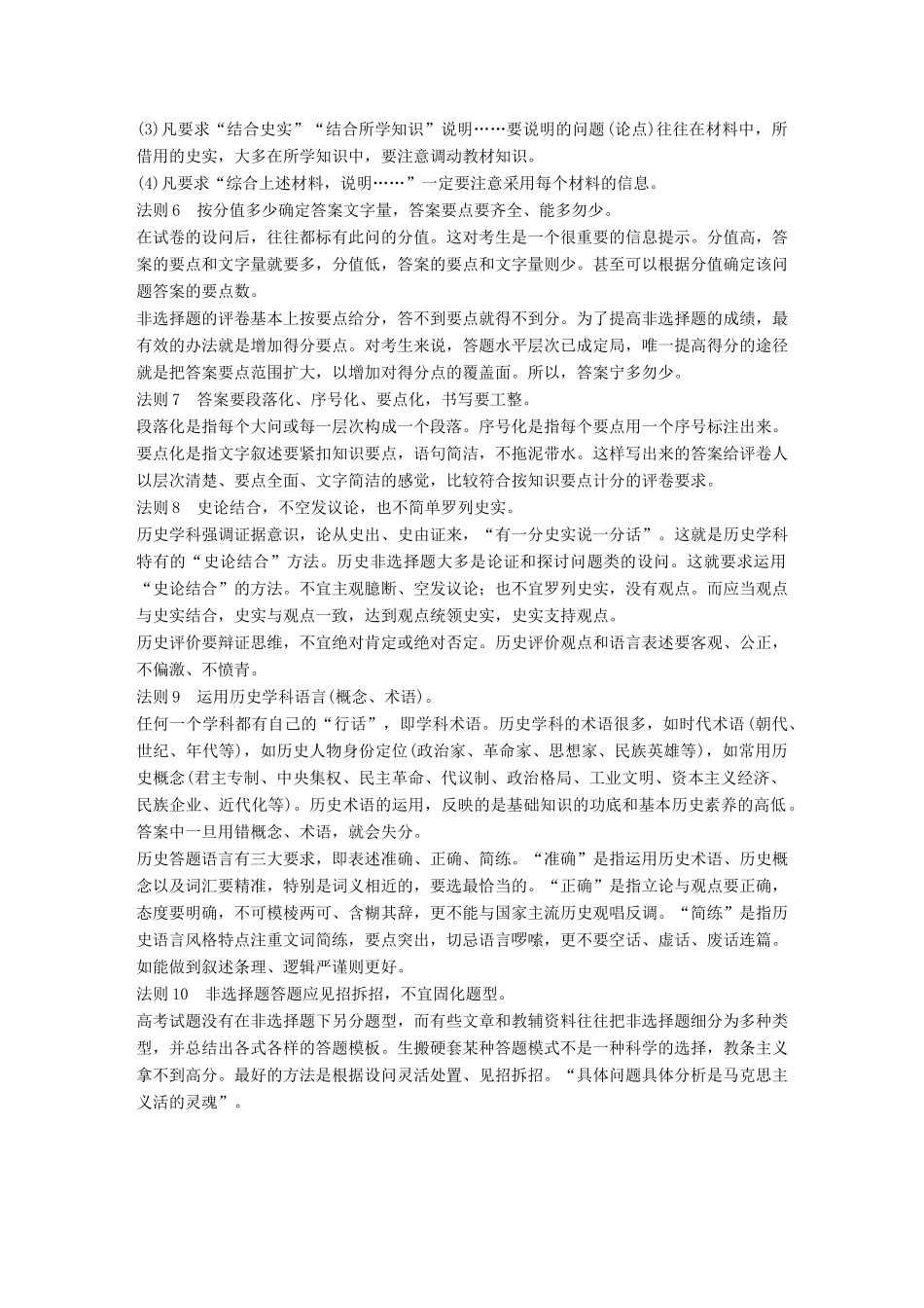 高考历史一轮复习 特别专题 第2讲 非选择题应遵循的10大审题法则学案-人教版高三全册历史学案_第2页