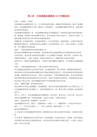 高考历史一轮复习 特别专题 第2讲 非选择题应遵循的10大审题法则学案-人教版高三全册历史学案