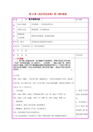 湖南省张家界市慈利县赵家岗土家族乡中学九年级语文上册 第10课《吴汉何尝杀妻》第1课时教案 语文版