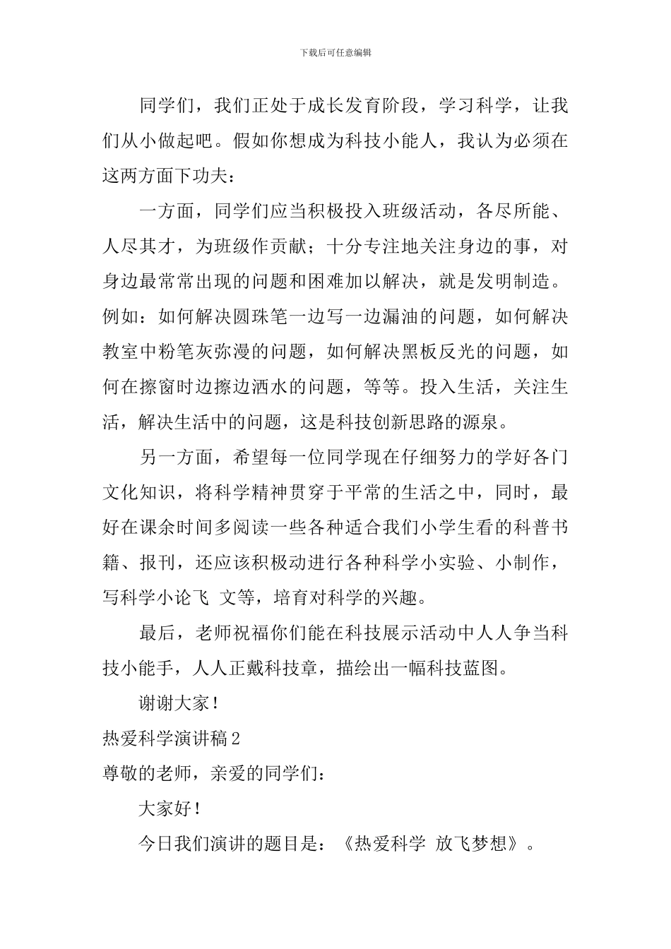 热爱科学演讲稿_第2页