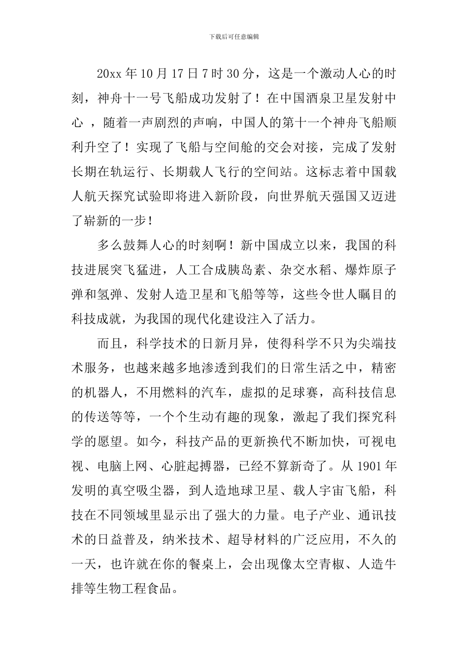 热爱科学演讲稿_第3页