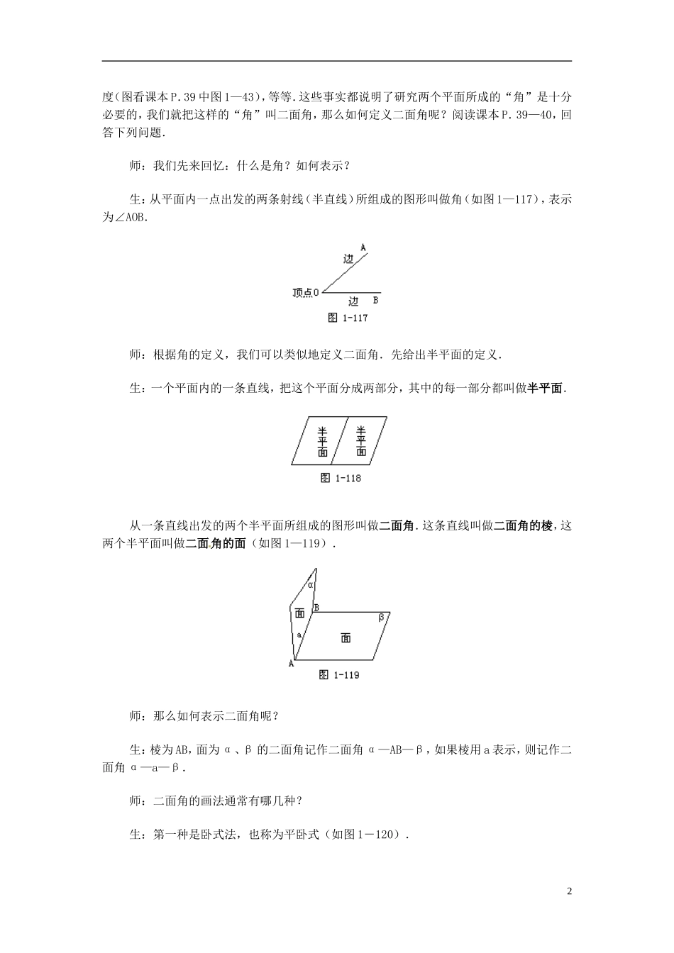 湖南省师范大学附属中学高三数学总复习 二面角教案_第2页