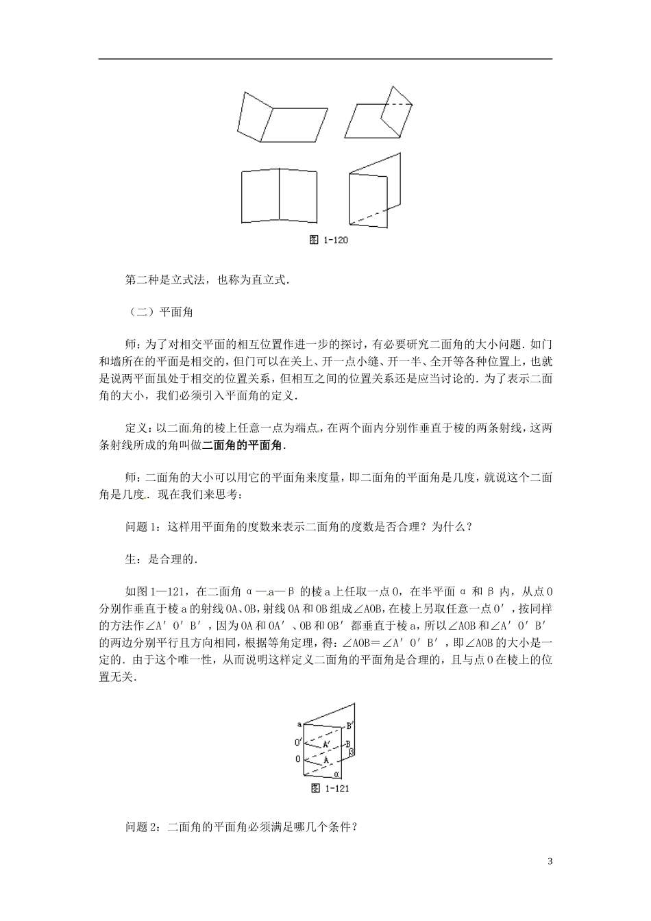 湖南省师范大学附属中学高三数学总复习 二面角教案_第3页
