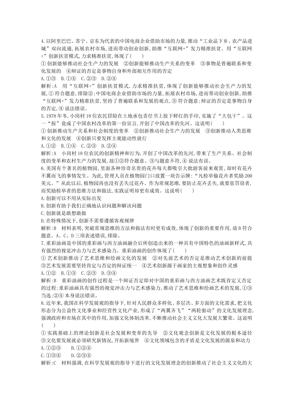 创新是引领发展的第一动力_第2页