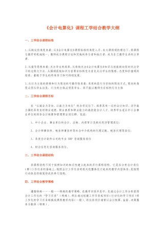 《会计电算化》课程工学结合教学大纲