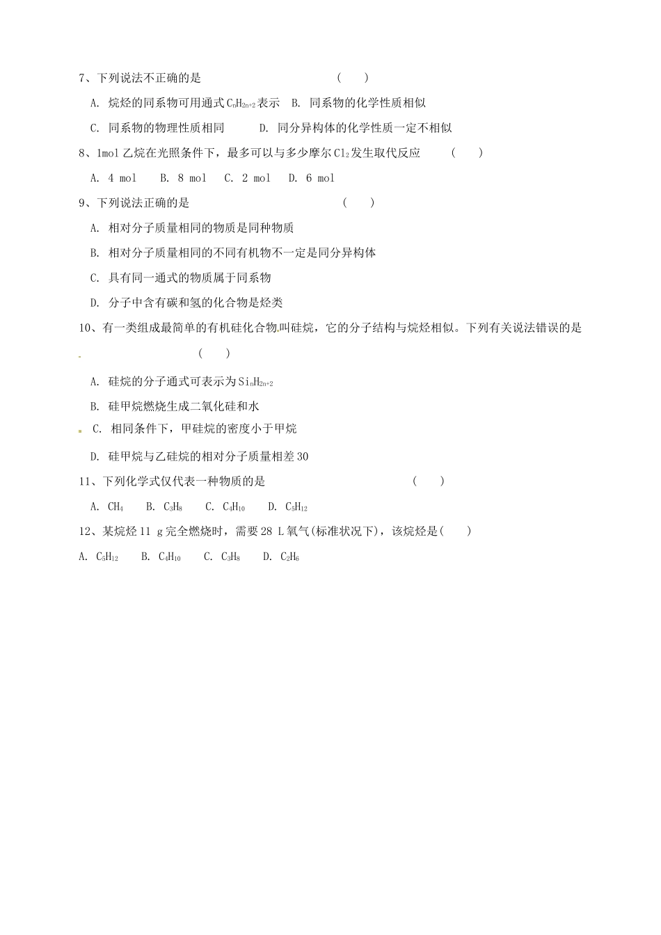 高中化学 3.1.2最简单的有机化合物  甲烷（2）导学案 新人教版必修2_第3页
