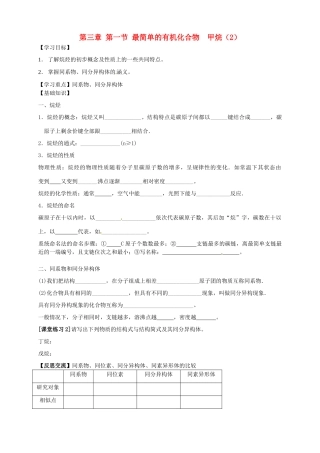 高中化学 3.1.2最简单的有机化合物  甲烷（2）导学案 新人教版必修2