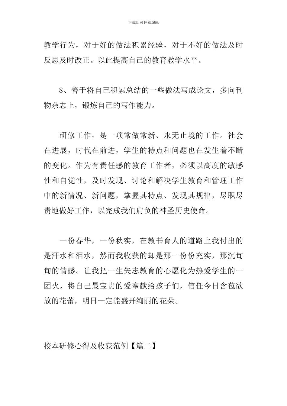 校本研修心得及收获范例_第3页