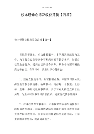 校本研修心得及收获范例