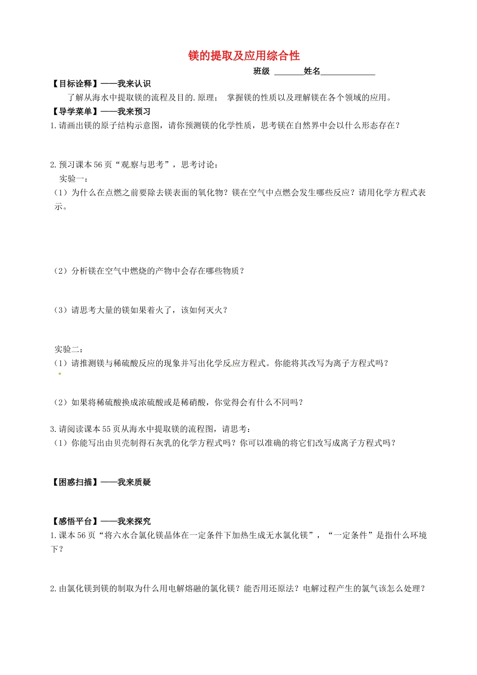 高中化学 专题二 从海水中获得的化学物质 第二单元 钠、镁及其化合物（第4课时）镁的获取及应用学案 苏教版必修1-苏教版高一必修1化学学案_第1页