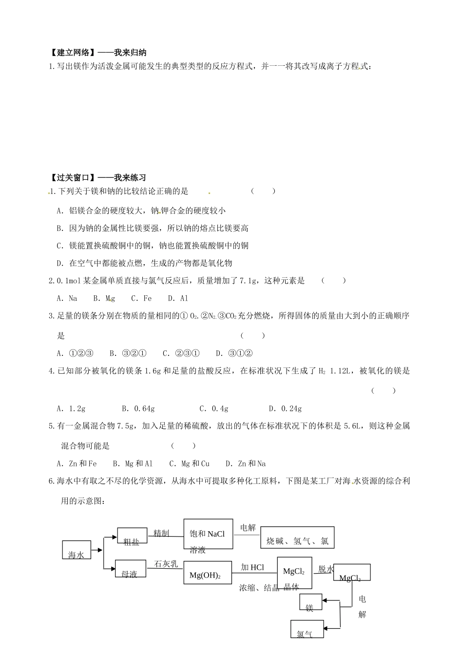 高中化学 专题二 从海水中获得的化学物质 第二单元 钠、镁及其化合物（第4课时）镁的获取及应用学案 苏教版必修1-苏教版高一必修1化学学案_第2页