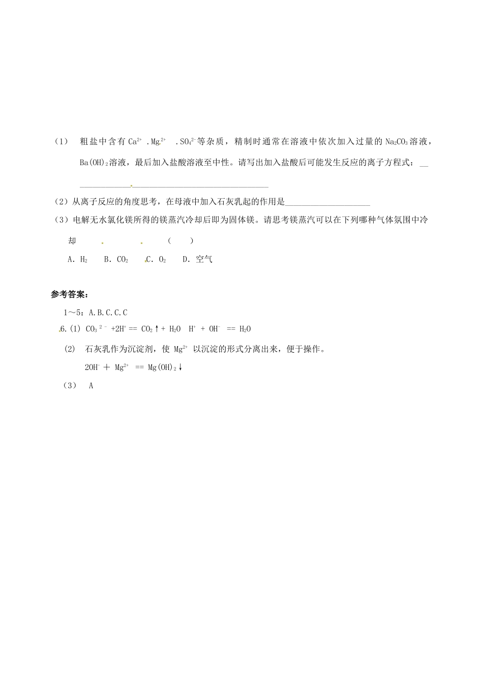 高中化学 专题二 从海水中获得的化学物质 第二单元 钠、镁及其化合物（第4课时）镁的获取及应用学案 苏教版必修1-苏教版高一必修1化学学案_第3页