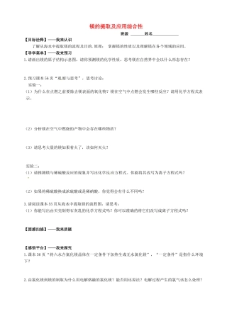 高中化学 专题二 从海水中获得的化学物质 第二单元 钠、镁及其化合物（第4课时）镁的获取及应用学案 苏教版必修1-苏教版高一必修1化学学案