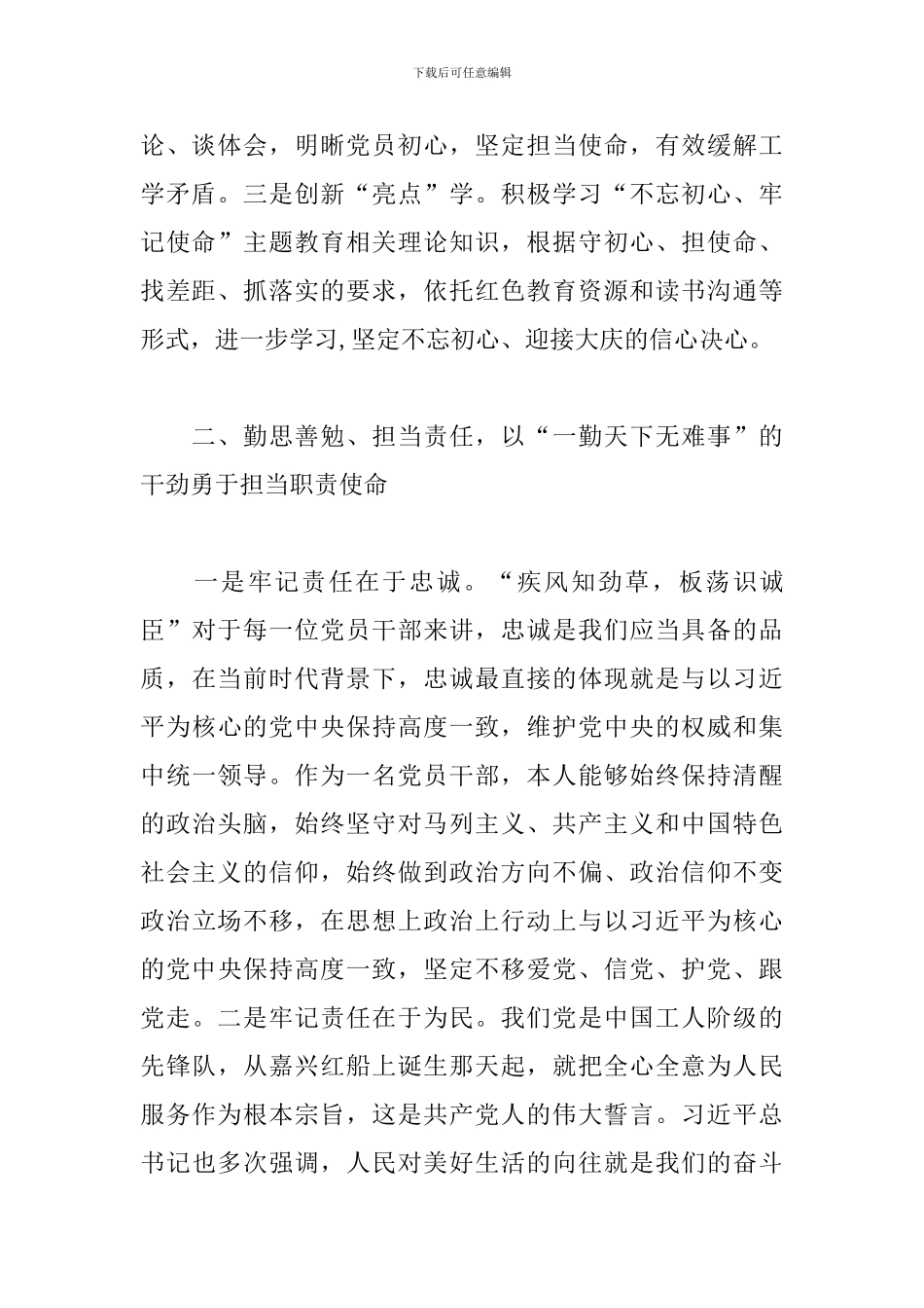 个人述职述责述廉报告_第2页