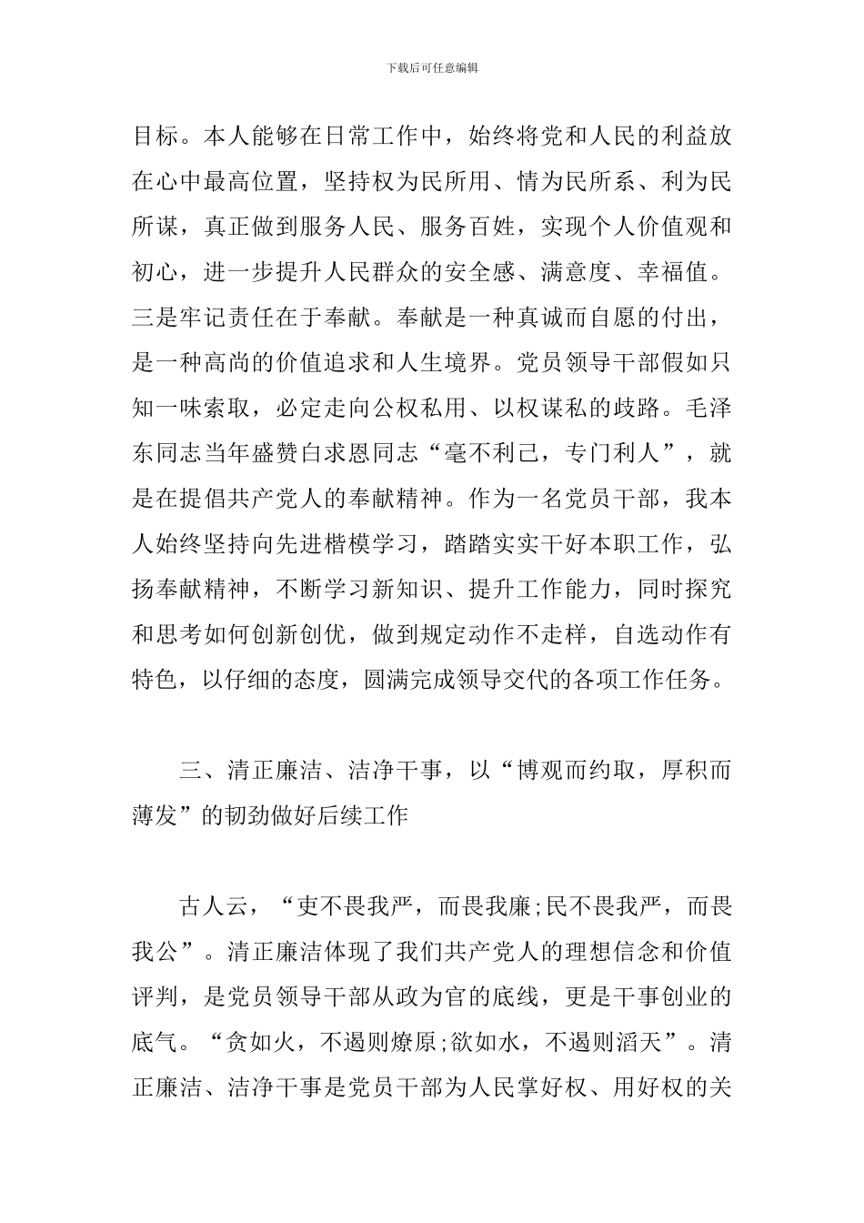 个人述职述责述廉报告_第3页