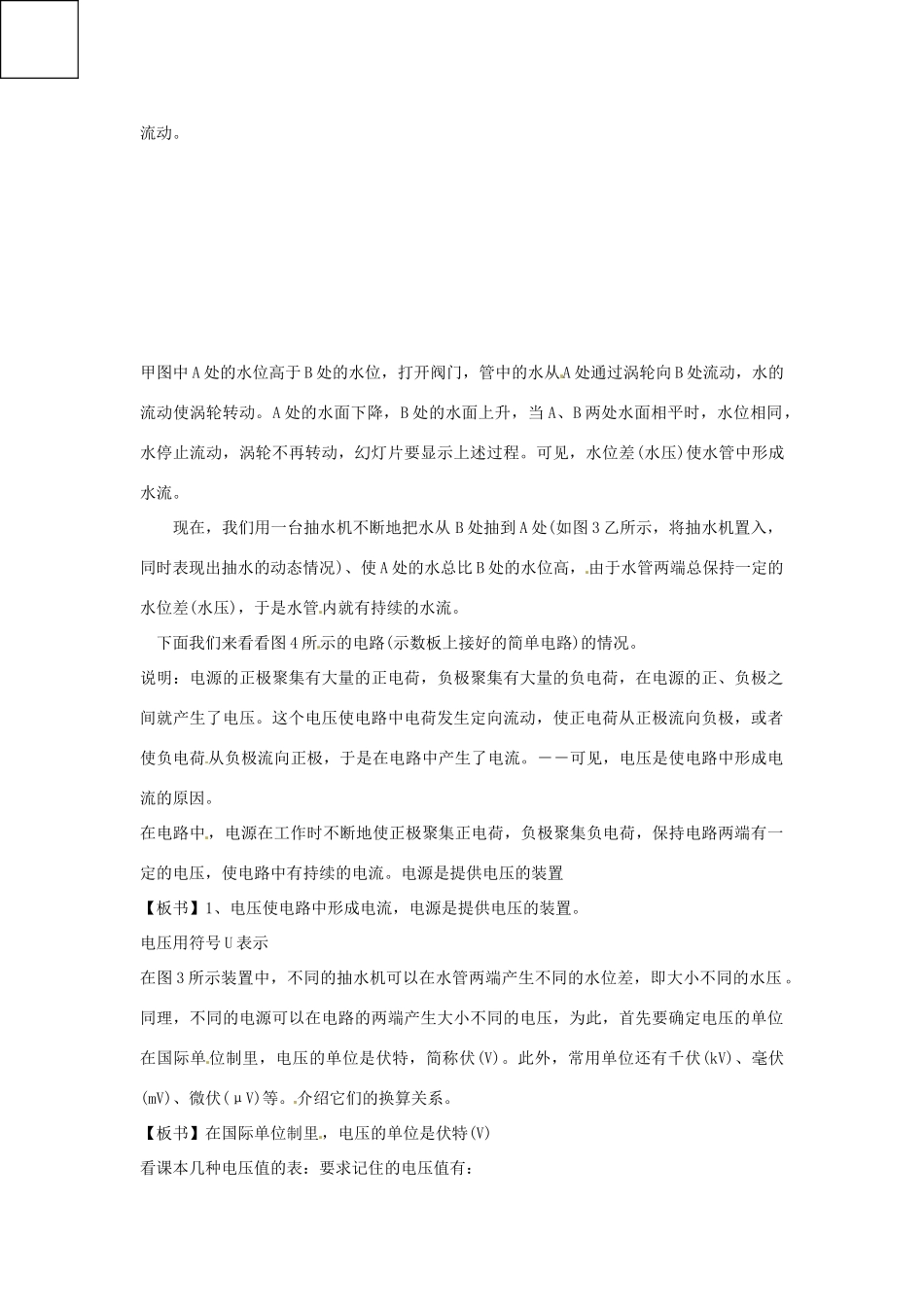 秋八年级科学上册 4.5《电压的测量》教案 浙教版-浙教版初中八年级上册自然科学教案_第2页