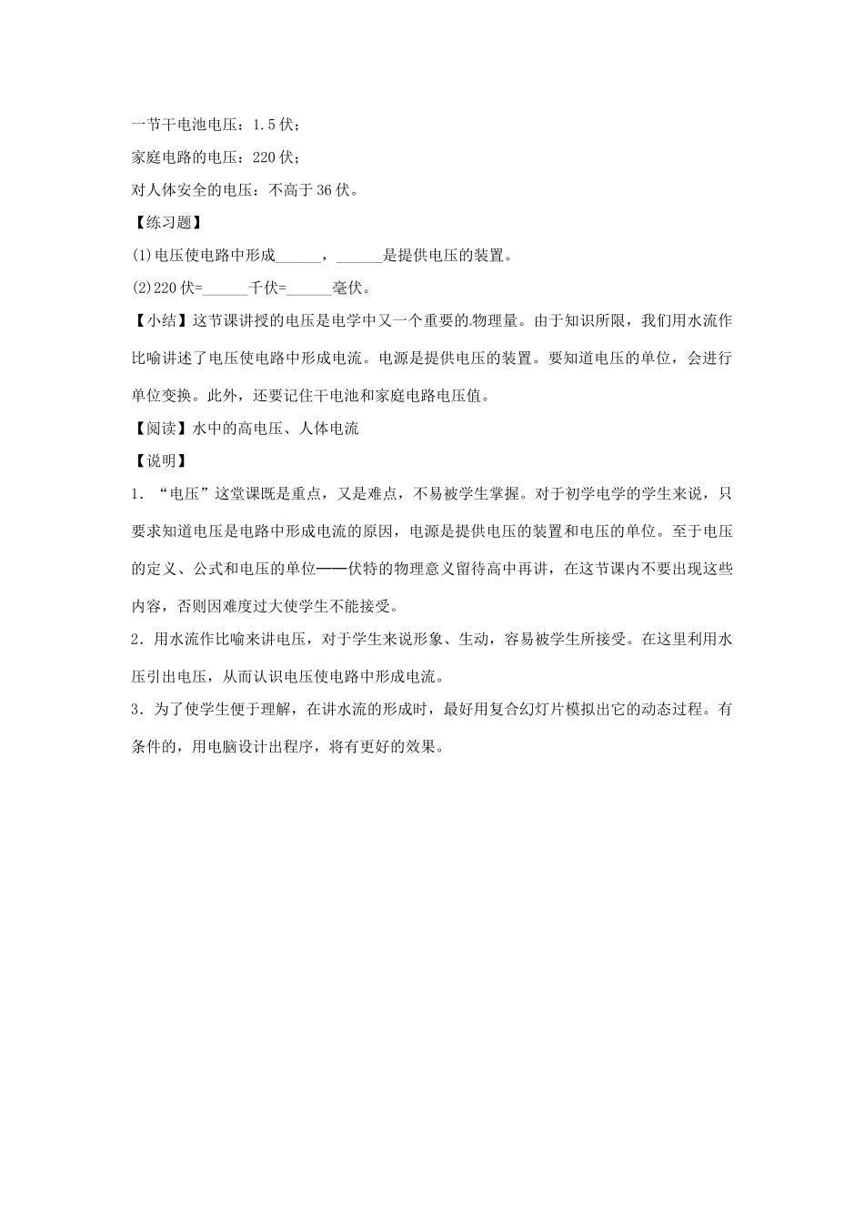秋八年级科学上册 4.5《电压的测量》教案 浙教版-浙教版初中八年级上册自然科学教案_第3页