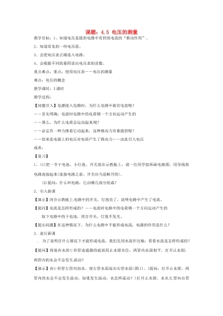 秋八年级科学上册 4.5《电压的测量》教案 浙教版-浙教版初中八年级上册自然科学教案