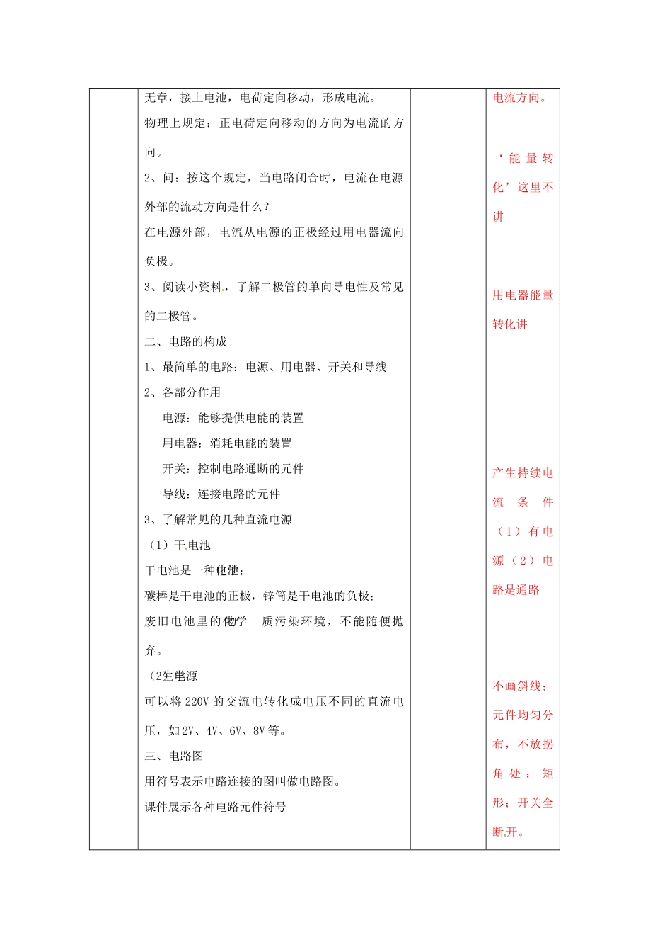 辽宁省大连市第七十六中学八年级物理 第五章 第二节 电流和电路教案 人教新课标版_第2页