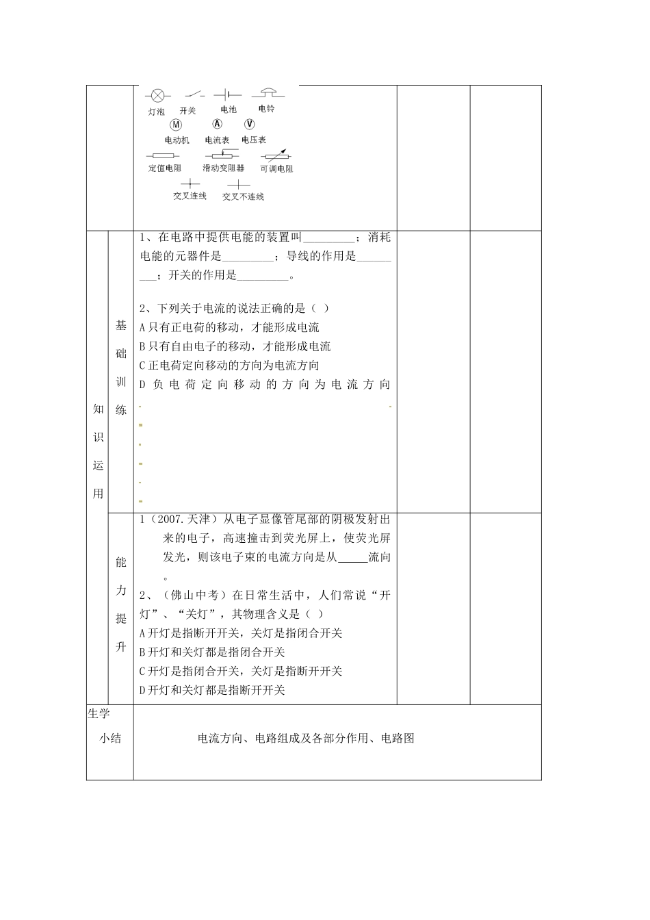 辽宁省大连市第七十六中学八年级物理 第五章 第二节 电流和电路教案 人教新课标版_第3页