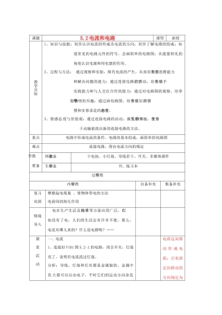 辽宁省大连市第七十六中学八年级物理 第五章 第二节 电流和电路教案 人教新课标版