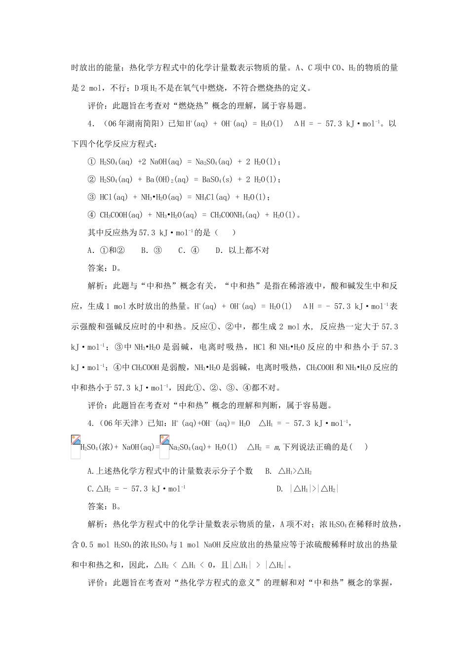 高考化学二轮复习 化学反应中的能量变化2全套教学案_第2页