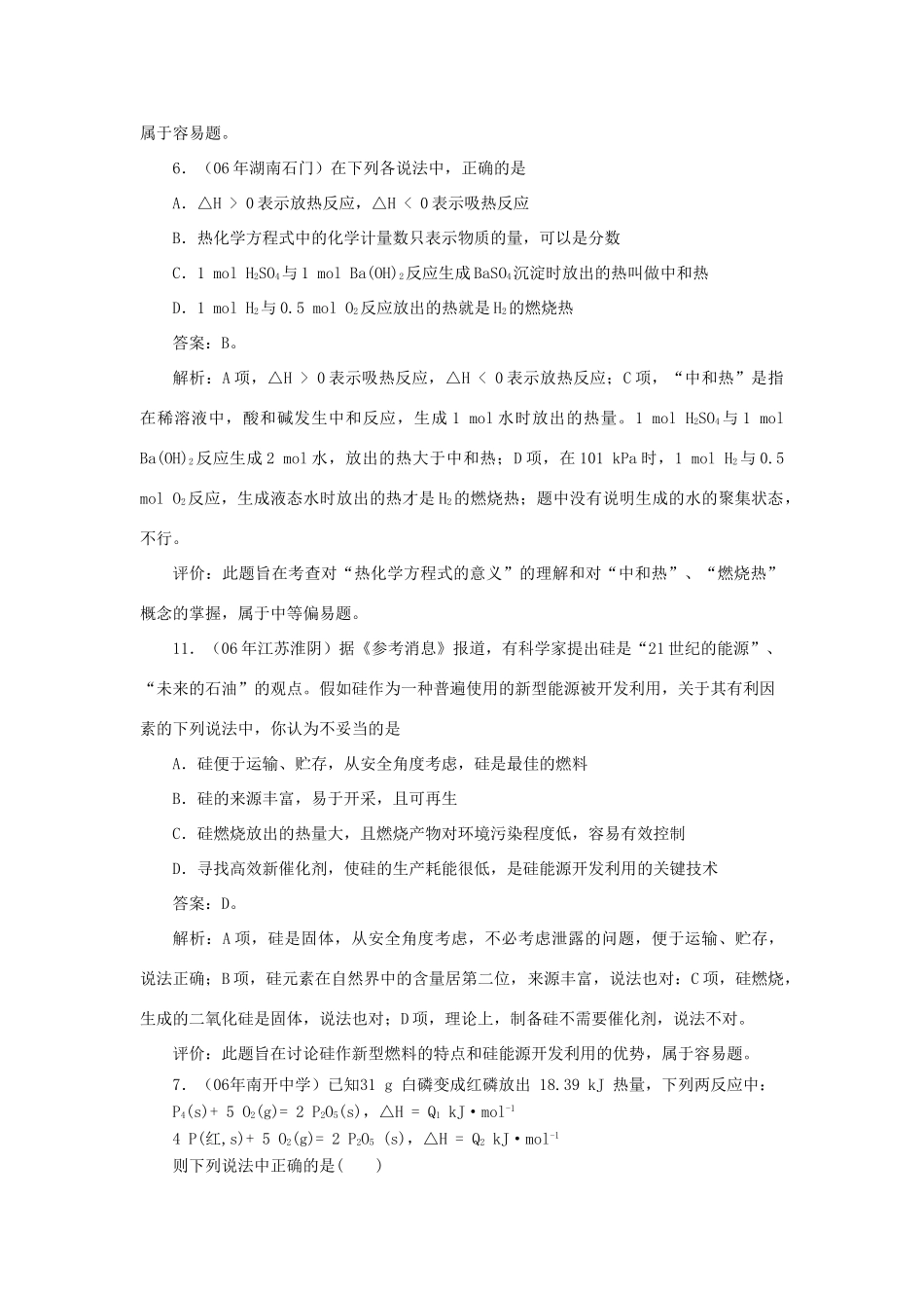高考化学二轮复习 化学反应中的能量变化2全套教学案_第3页