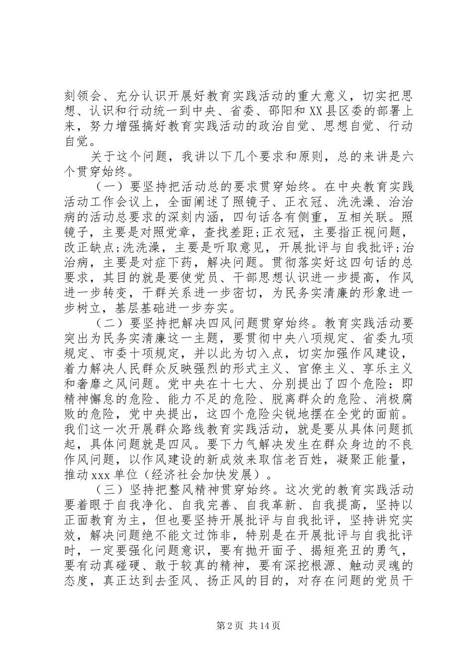 督导组长在党的群众路线教育实践活动动员大会上的讲话发言_第2页