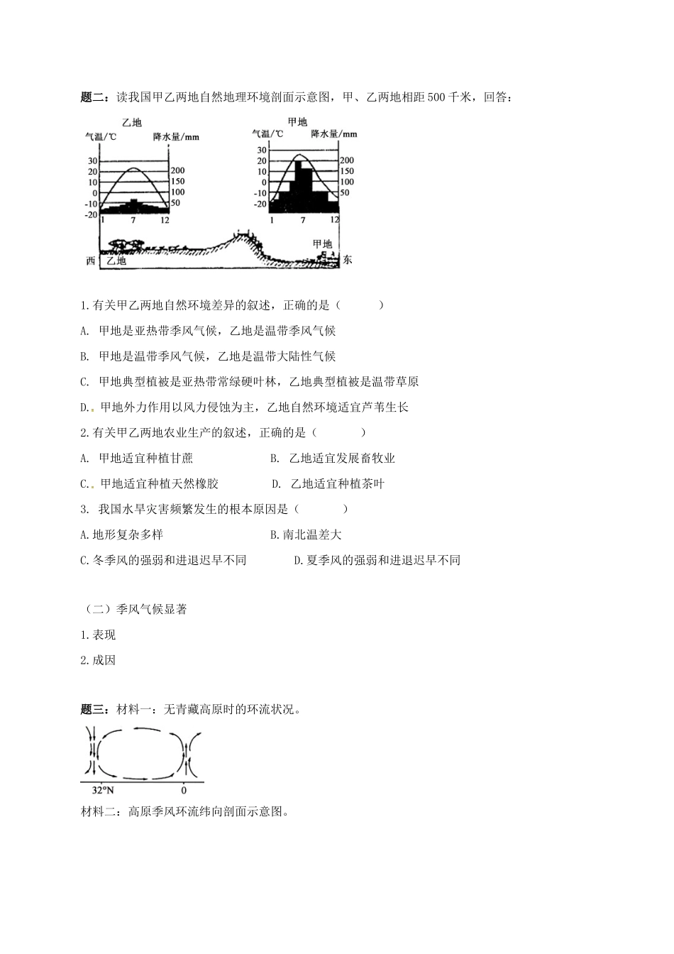 高中地理 区域地理专项突破课程 第15讲 中国的气候特征学案-人教版高三全册地理学案_第2页